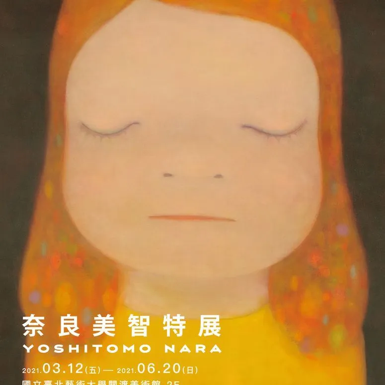 奈良美智 个展主视觉